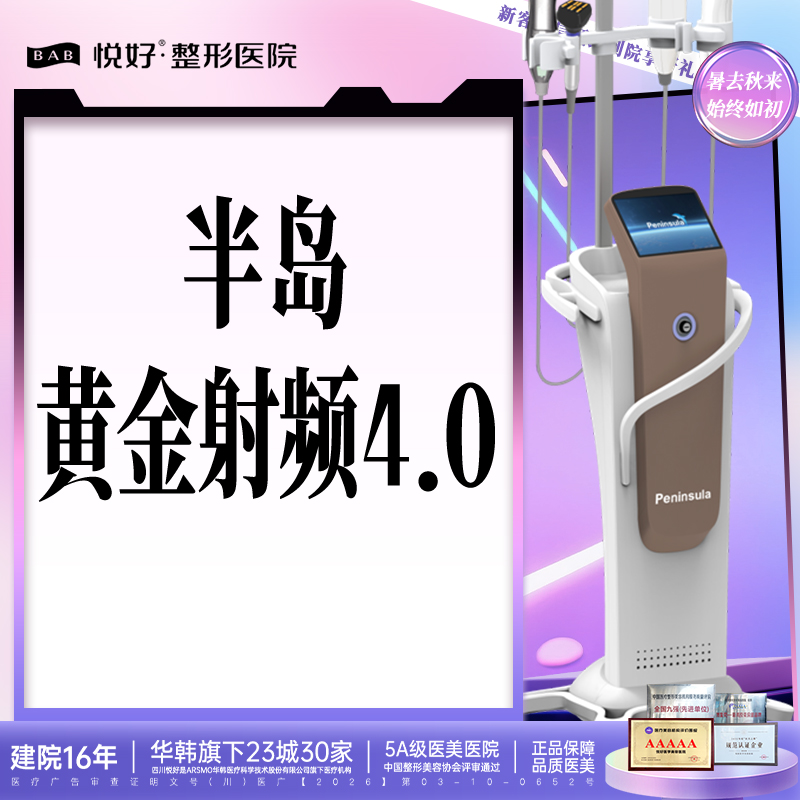 黄金射频微针【成都@四川悦好医学美容医院】