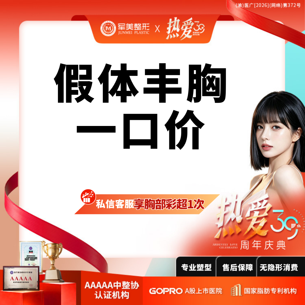 【假体隆胸】【一口价】纽赛尔假体隆胸 胸小 垂 多切口方式 可结合内窥镜双平面【新客专享】