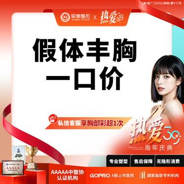 【假体隆胸】【一口价】纽赛尔假体隆胸 胸小 垂 多切口方式 可结合内窥镜双平面【新客专享】