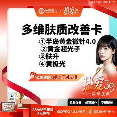 【黄金微针】拍1得4丨半岛黄金微针4.0丨黄金超光子丨肤升水光 丨黄极光丨限新