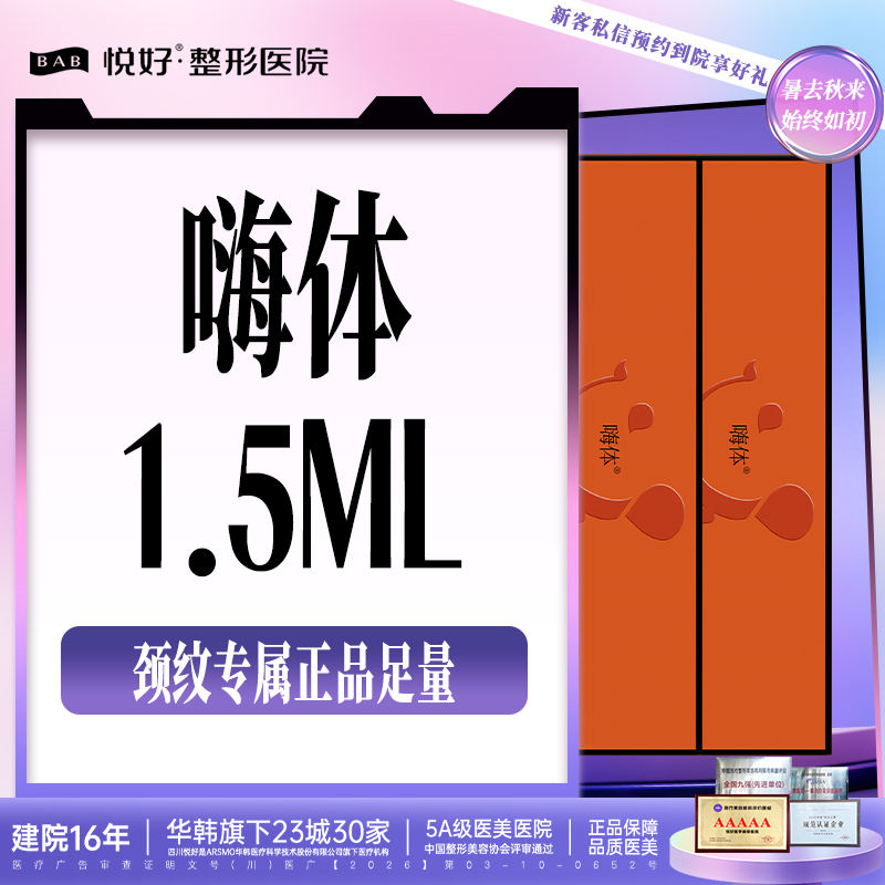 嗨体淡化颈纹【成都@四川悦好医学美容医院】