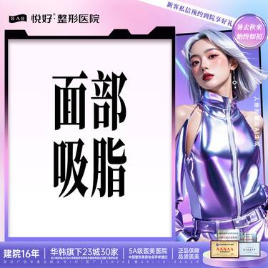 【吸脂】【面部吸脂】新客专享（下颌缘、双下巴、面颊3选1） 减脂 吸脂 