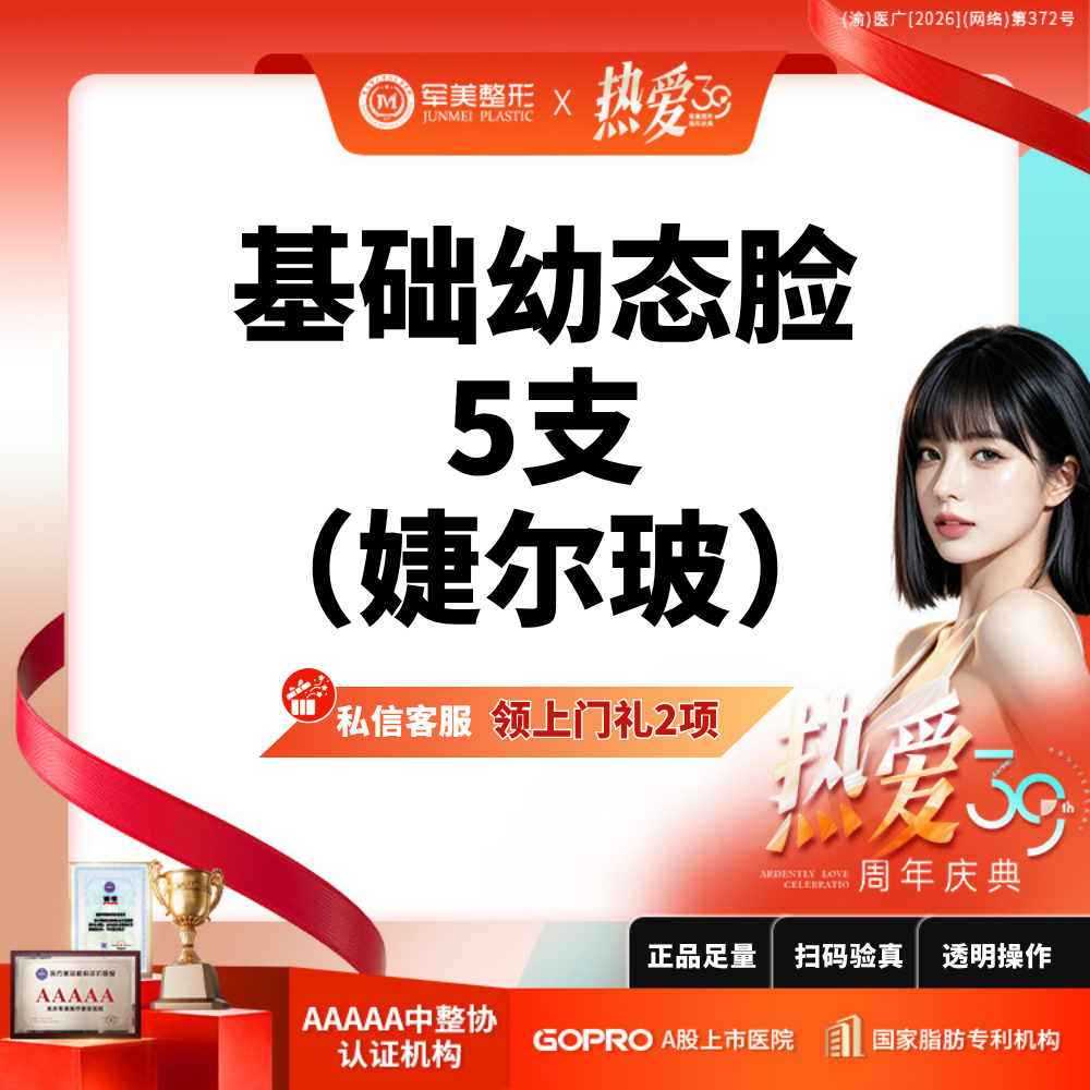 玻尿酸面颊【重庆@重庆军美医疗美容医院】
