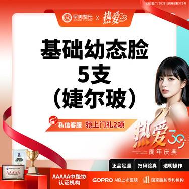 【玻尿酸面颊】私信领上门礼选2丨轮廓固定丨5支进口玻尿酸任选丨无猫腻丨新客专享