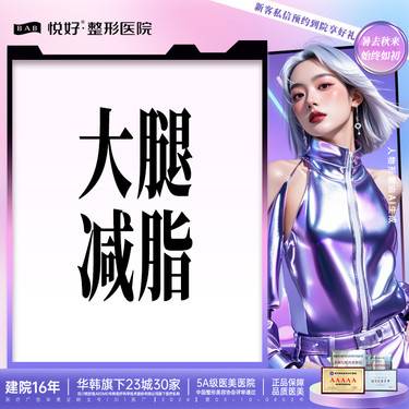 【吸脂瘦大腿】【大腿减脂】新客专享 环吸 大腿减脂/分层/平整塑形