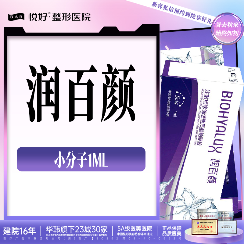 玻尿酸【成都@四川悦好医学美容医院】