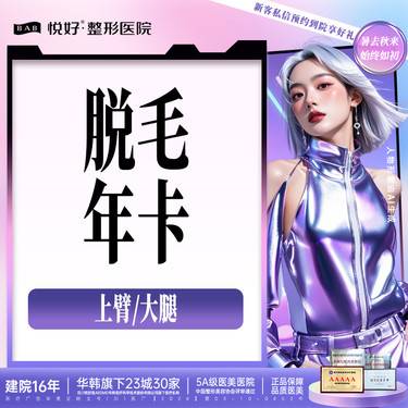 【大腿脱毛】【冰点脱毛年卡】新客专享 限女士 上臂/大腿 冰点脱毛 丝滑 可升超冰脱毛 