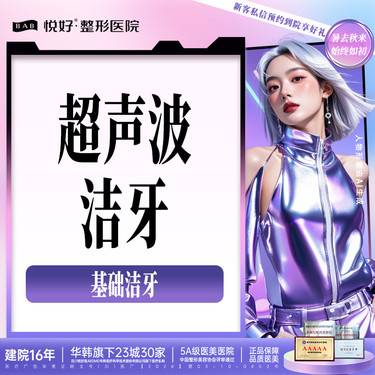 【超声波洗牙】【定制睡眠洁牙】新客专享 超声波 洗牙结石/洁牙/美白牙齿