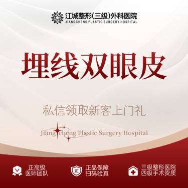 【埋线双眼皮】埋线双眼皮 三级整形医院四级资质 私信享专车接诊到院整形项目图片