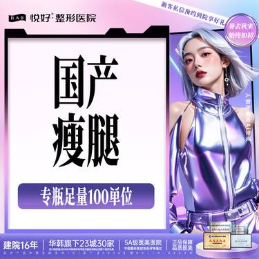 【注射塑形腿部】【国产瘦腿】  新客专享 100u 紧致塑形 足量 多点注射 作用均匀
