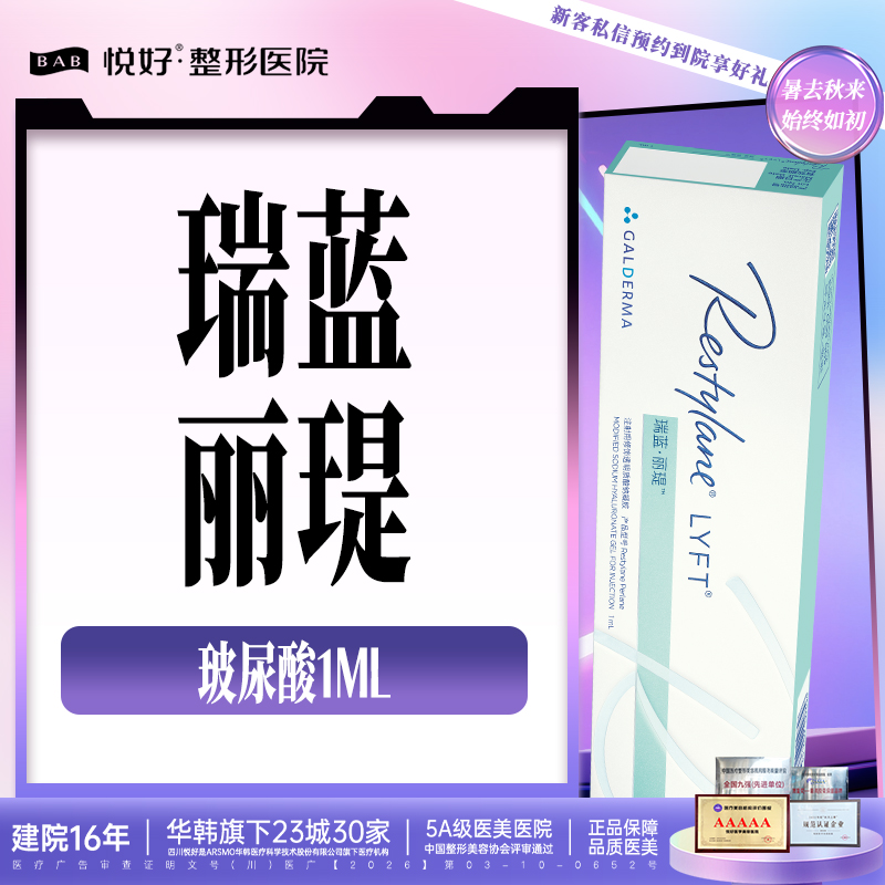 玻尿酸【成都@四川悦好医学美容医院】