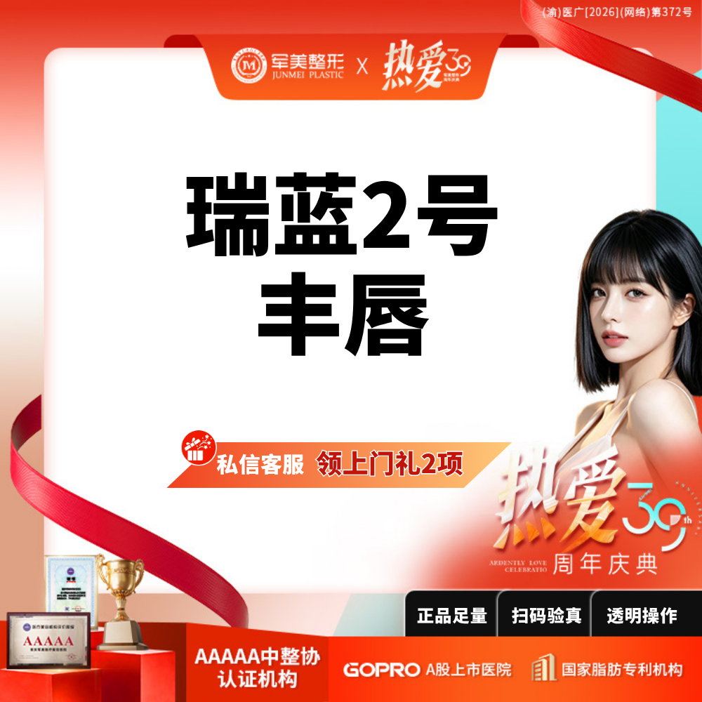 玻尿酸【重庆@重庆军美医疗美容医院】
