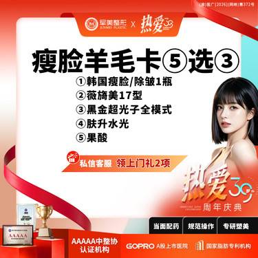 【皮肤综合管理套餐】瘦脸羊毛卡丨韩国瘦脸1瓶/薇旖美/黑金超光子/肤升水光/果酸焕肤丨选三