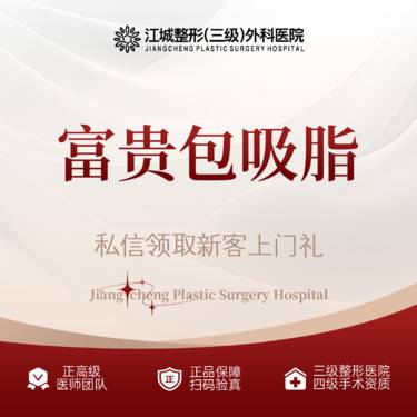 【背部吸脂】富贵包吸脂 三级整形医院四级资质 私信享专车服务