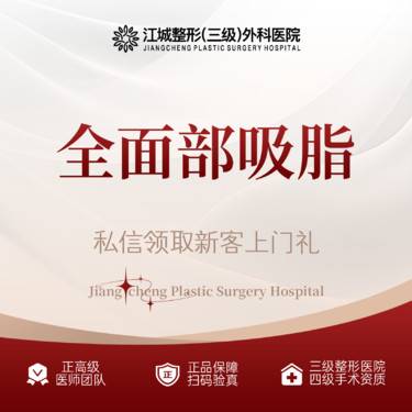 【吸脂瘦脸】全面部吸脂 私信享专车服务 到院获更多补贴