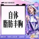 【自体脂肪隆胸】胸部，【全脸自体脂肪填充】成都悦好自体脂肪丰苹果肌/额部