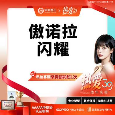 【假体隆胸】傲诺拉闪耀精雕丰胸 小胸/平胸/下垂 【新客专享】