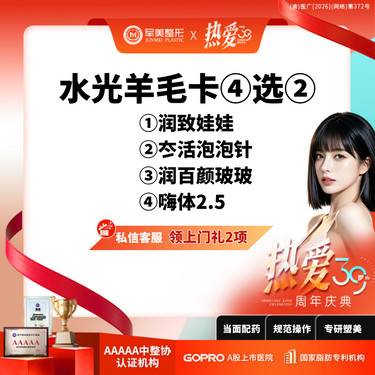 【补水套餐】水光羊毛卡丨润致娃娃/冭活泡泡针/润百颜玻玻/嗨体2.5选二丨限新