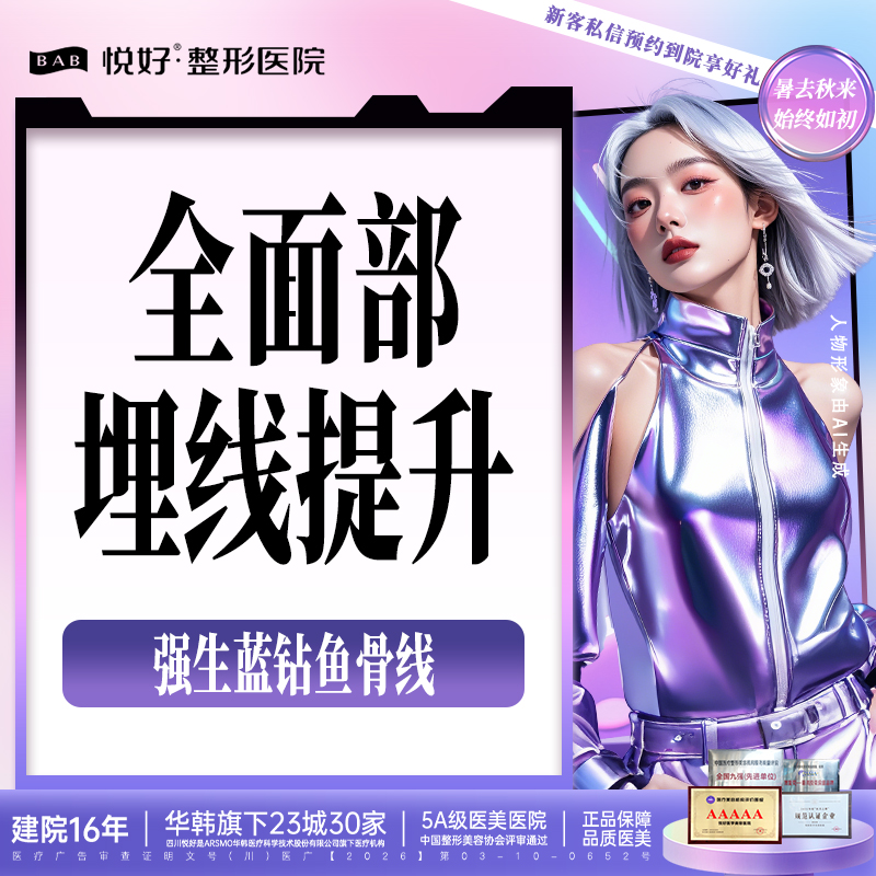 埋线除皱【成都@四川悦好医学美容医院】