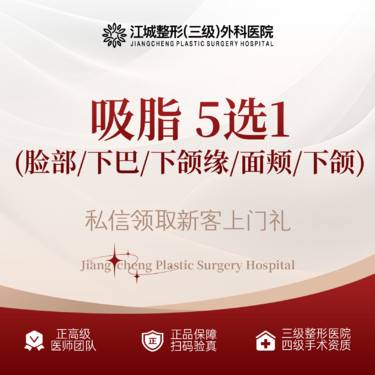 【吸脂瘦脸】吸脂脸部/下巴/下颌缘/面颊/下颌 5选1 私信享专车福利