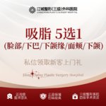 【吸脂瘦脸】脸部，吸脂脸部/下巴/下颌缘/面颊/下颌 5选1 私信享专车福利