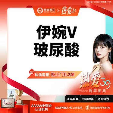【玻尿酸】买1送1丨伊婉V玻尿酸丨可视化操作丨扫码验真丨限新客