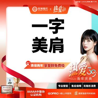 【背部吸脂】背部吸脂塑型  可咨腰腹大腿拜拜袖手臂【新客专享】