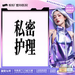 【私密护理】【护理私密】 私密spa+敏感点激活+盆底肌五维检测 