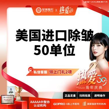 【注射除皱】【仅限本月】美国除皱50U丨足量注射丨支持正品扫码丨新客专享
