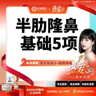 【肋软骨隆鼻】鼻综合5项隆鼻  双c线调整 鼻头/鼻根/鼻尖调整【新客专享】