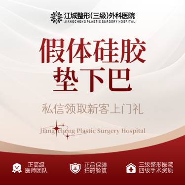 【硅胶垫下巴】假体硅胶垫下巴 三级整形医院四级资质 私信享专车福利