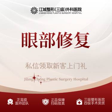 【双眼皮修复】眼修复 双眼皮首次轻度修护 三级整形医院四级资质 预约享专车福利