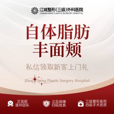 【自体脂肪面部填充】自体脂肪丰全面部/面颊/太阳穴 三级整形医院四级资质 预约享专车福利