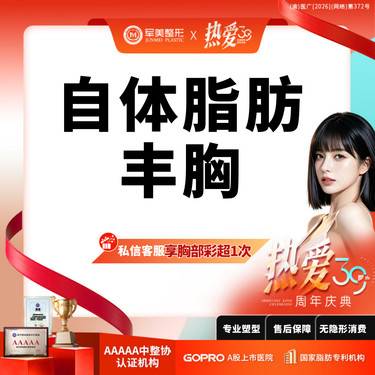 【自体脂肪隆胸】 胸小/未哺乳/胸型不好看/可咨腰腹大腿吸脂【新客专享】