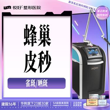 【淡斑套餐】【蜂巢皮秒淡斑】祛斑晒斑2选1皮秒淡斑【新客专享】