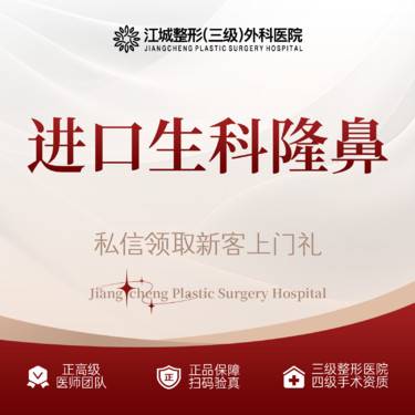 【韩式生科隆鼻】进口生科3段隆鼻 三级整形医院四级资质 私信享专车接诊到院