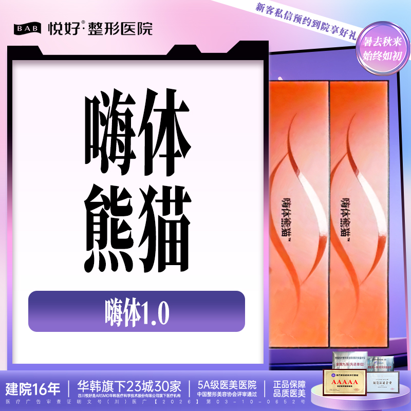 嗨体淡化黑眼圈【成都@四川悦好医学美容医院】