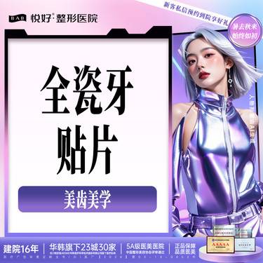 【牙齿瓷贴面】【EMAX全瓷牙贴片】牙贴片 轻薄高硬度 首颗【新客专享】