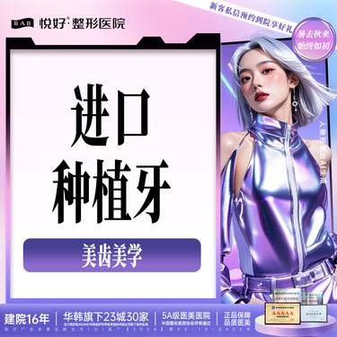 【隐形牙齿矫正】【进口种植牙】新客专享 进口种植牙/送全瓷牙/牙美白 耐用