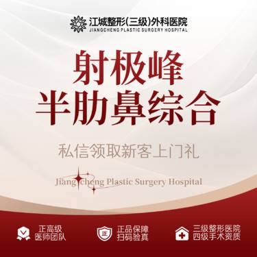 【鼻部多项】射极峰半肋鼻综合 三级整形医院四级资质 私信享专车接诊整形项目图片