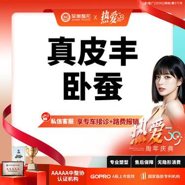 【自体脂肪丰卧蚕】【丰卧蚕】固态玻尿酸固态胶原 面部填充塑形可升级ADM