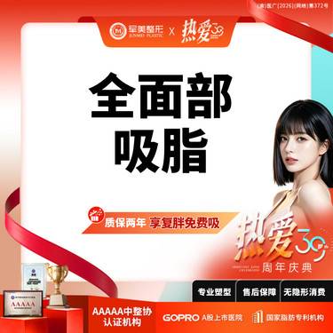 【吸脂瘦脸】3选3面部吸脂【标准部位无套路】面颊/双下巴/下颌缘全脸吸脂 【新客专享】
