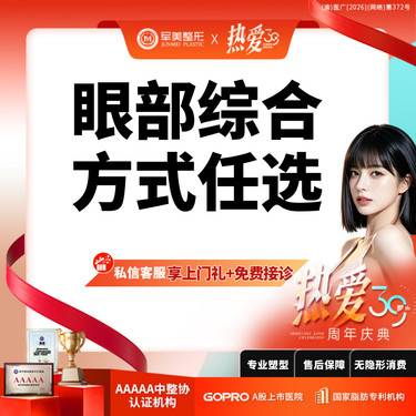【定点双眼皮】术式任选【小眼综合一口价】埋线/全切/微创双眼皮【新客专享】