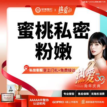【私处漂红】私密漂红单部位 使用私密发黑粉嫩漂红 可咨女性私密项目【新客专享】