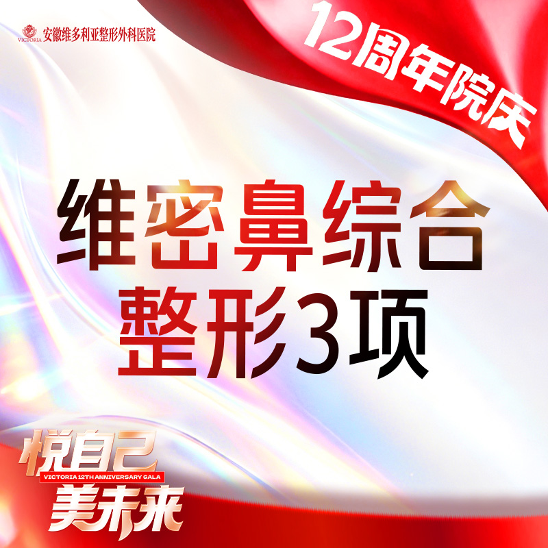 【鼻部多项】隆鼻综合3项 进口生科假体+耳软骨 +鼻小柱延长