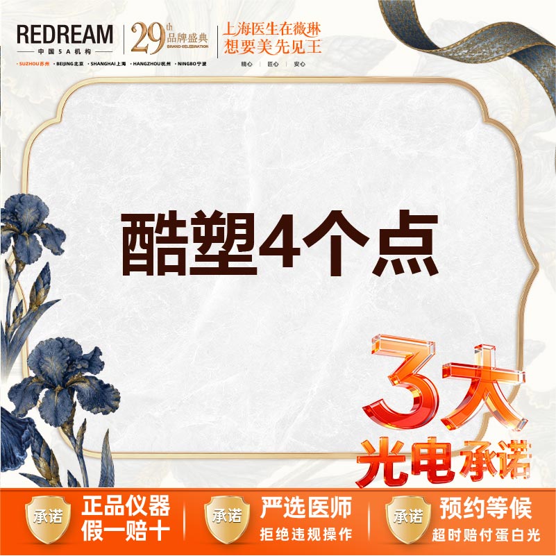 酷塑【苏州@苏州薇琳美容医院】