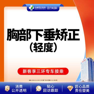【胸部下垂矫正】【胸部下垂轻度矫正】  调整胸部形态  松弛下垂