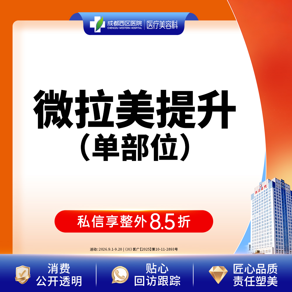 埋线提升【成都@宋华敬】