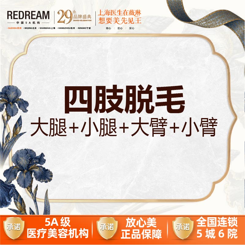 大腿脱毛【苏州@苏州薇琳美容医院】