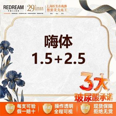 【玻尿酸颈纹】【首次体验价】嗨体1.5ml+2.5ml